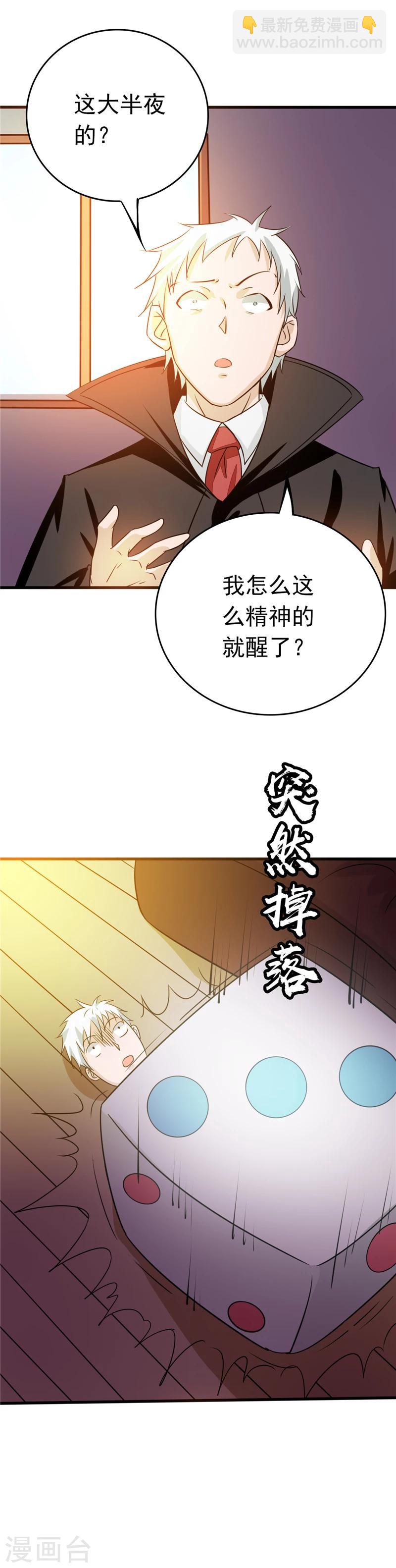 🍼地府我开的 第260话 求你爸爸教我 第19页