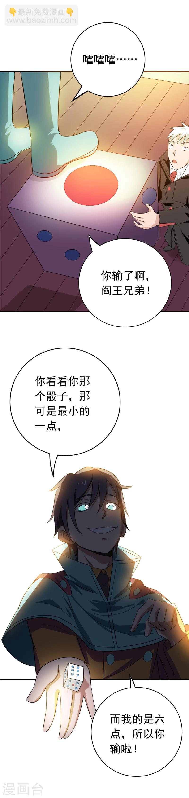 🍼地府我开的 第260话 求你爸爸教我 第20页
