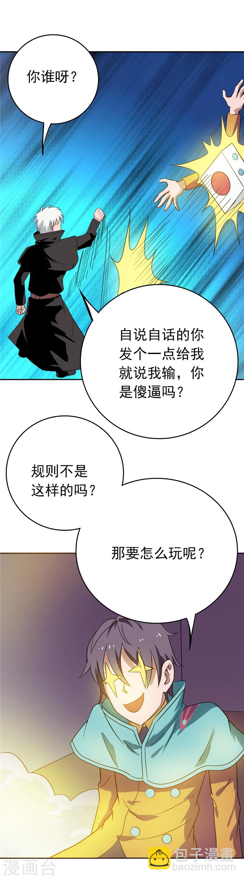 🍼地府我开的 第260话 求你爸爸教我 第21页
