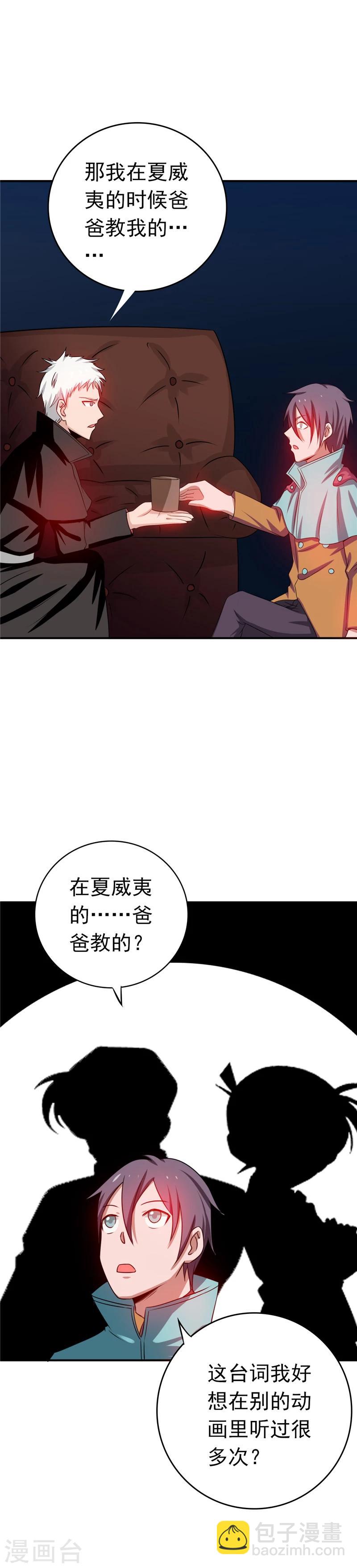 🍼地府我开的 第260话 求你爸爸教我 第22页