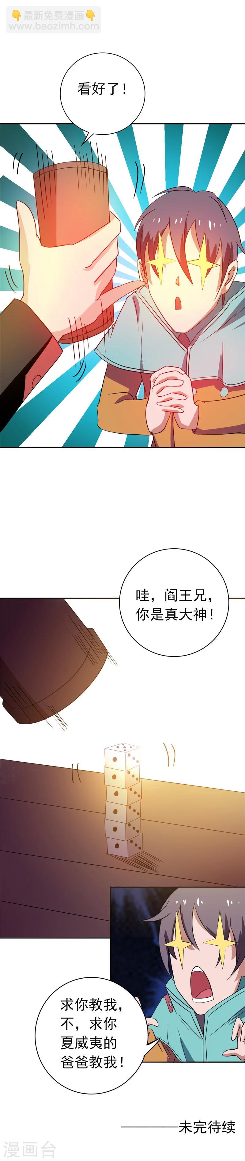 🍼地府我开的 第260话 求你爸爸教我 第24页