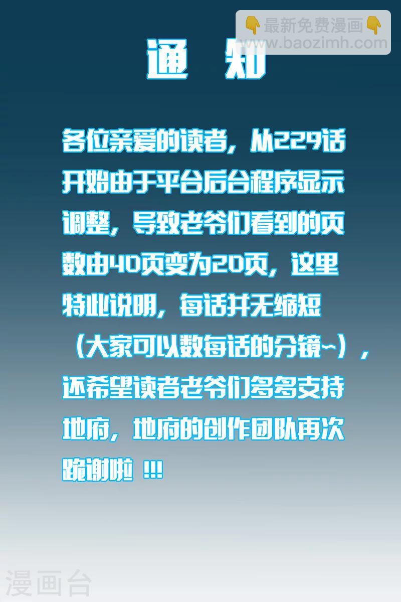 🍼地府我开的 第260话 求你爸爸教我 第25页