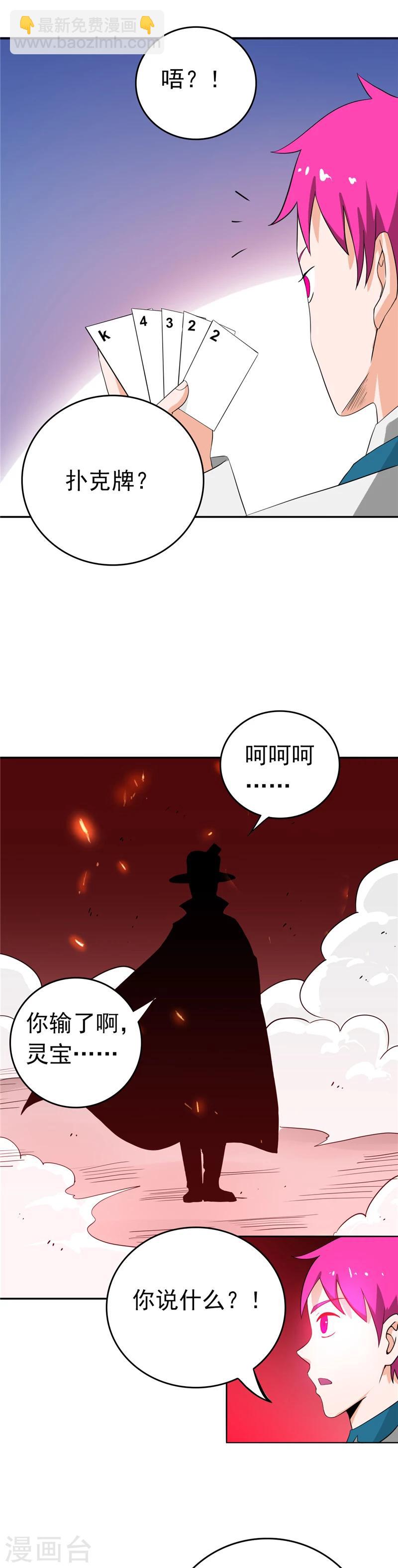 🍼地府我开的 第260话 求你爸爸教我 第4页