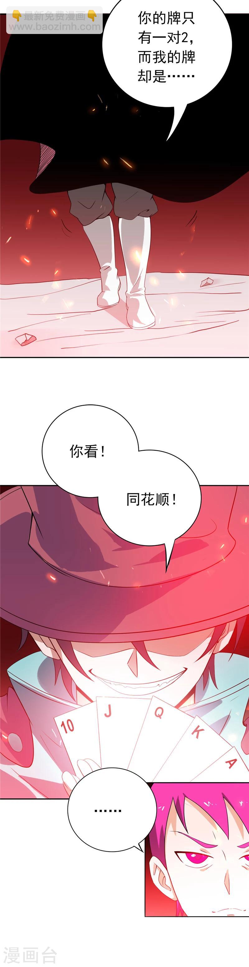 🍼地府我开的 第260话 求你爸爸教我 第5页