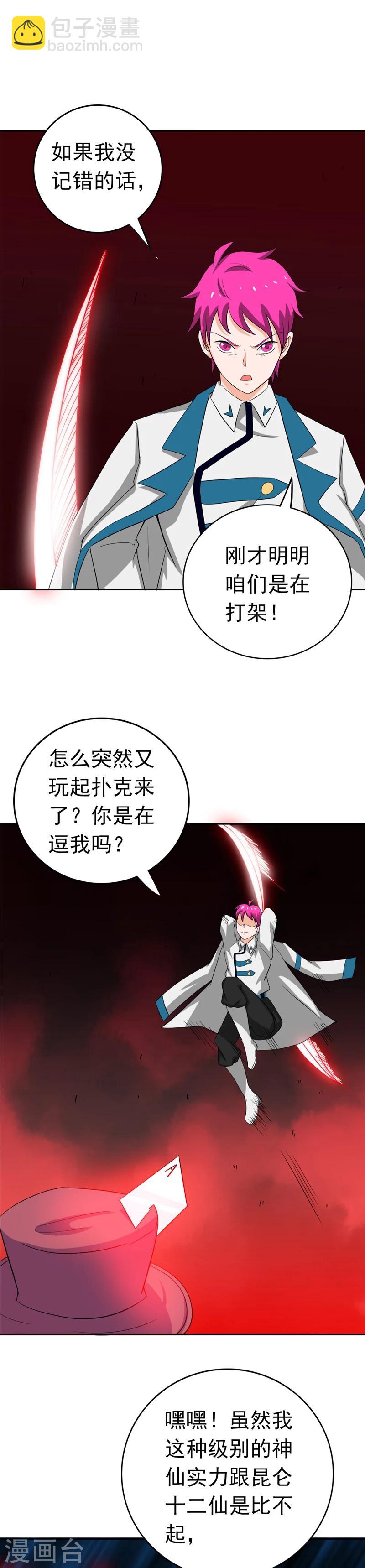 🍼地府我开的 第260话 求你爸爸教我 第6页
