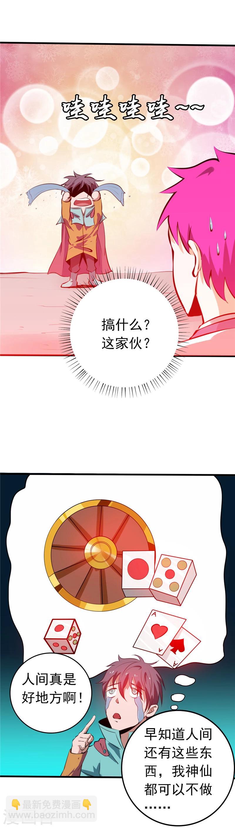 🍼地府我开的 第260话 求你爸爸教我 第9页