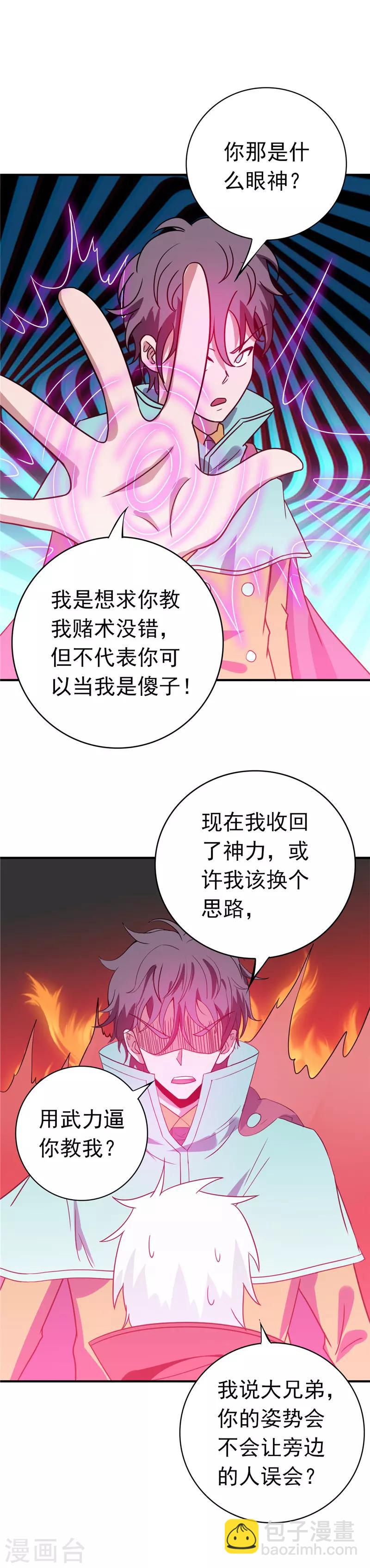 🍼地府我开的 第262话 大概明白了 第10页