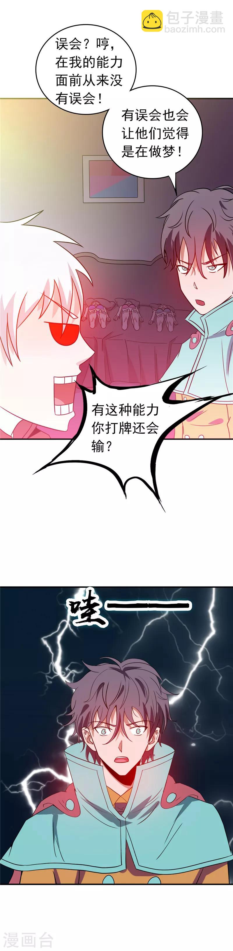 🍼地府我开的 第262话 大概明白了 第12页