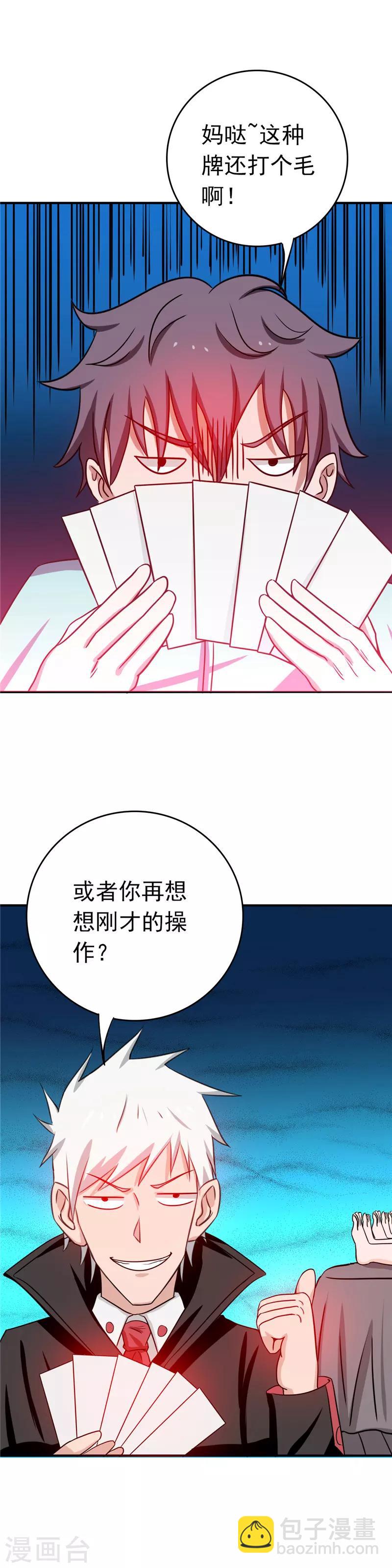 🍼地府我开的 第262话 大概明白了 第16页