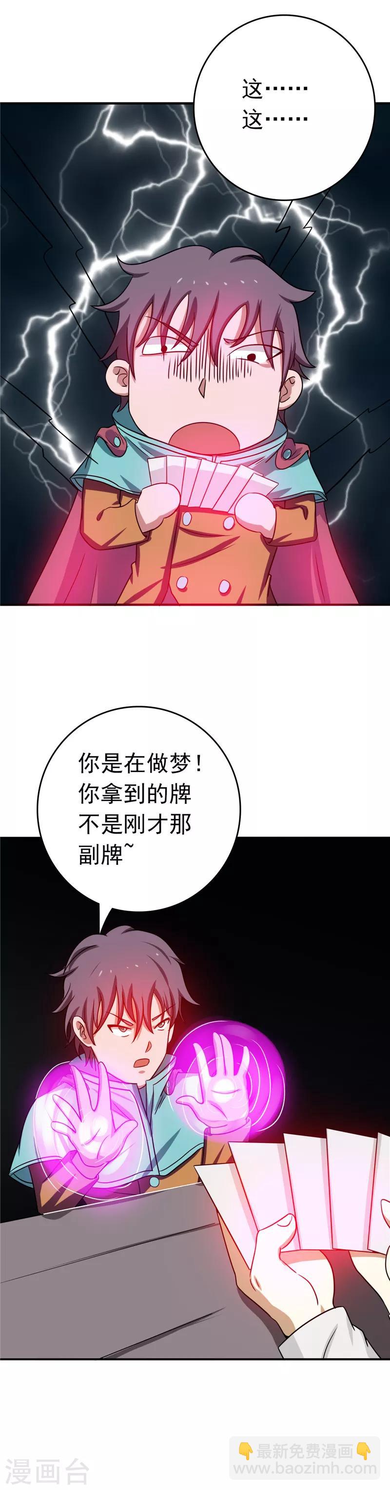 🍼地府我开的 第262话 大概明白了 第17页