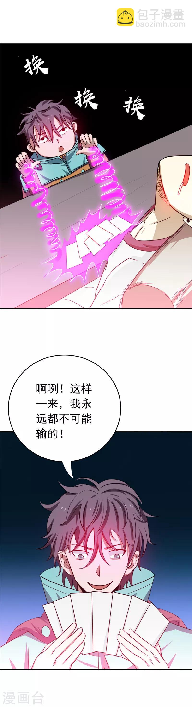 🍼地府我开的 第262话 大概明白了 第18页