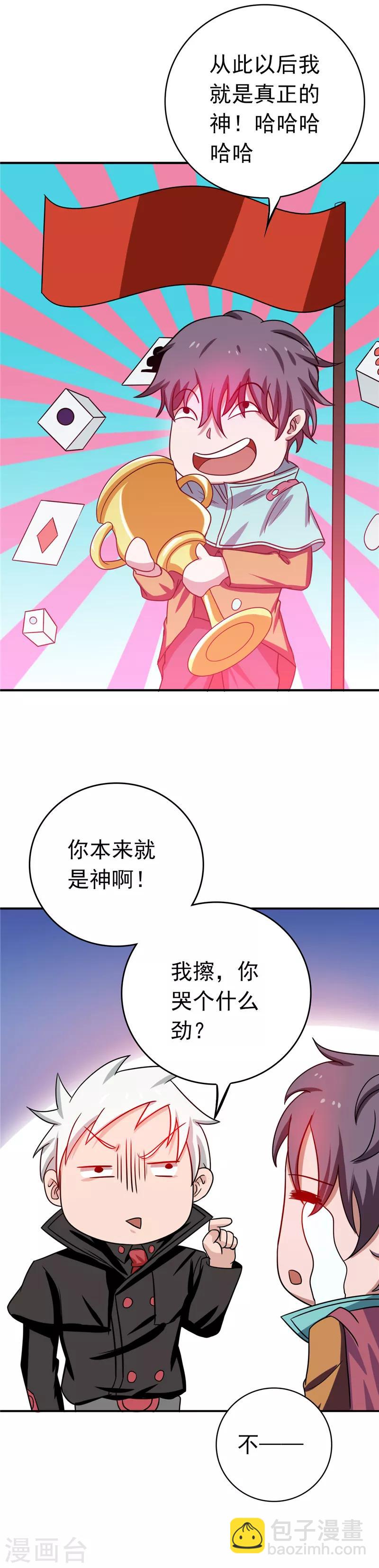 🍼地府我开的 第262话 大概明白了 第19页