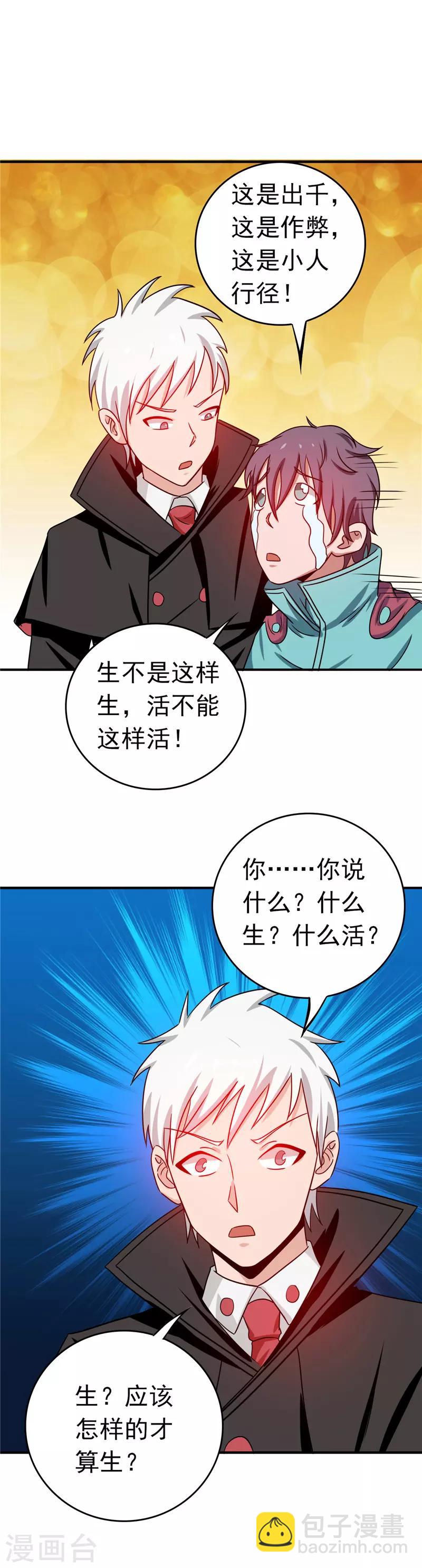 🍼地府我开的 第262话 大概明白了 第20页