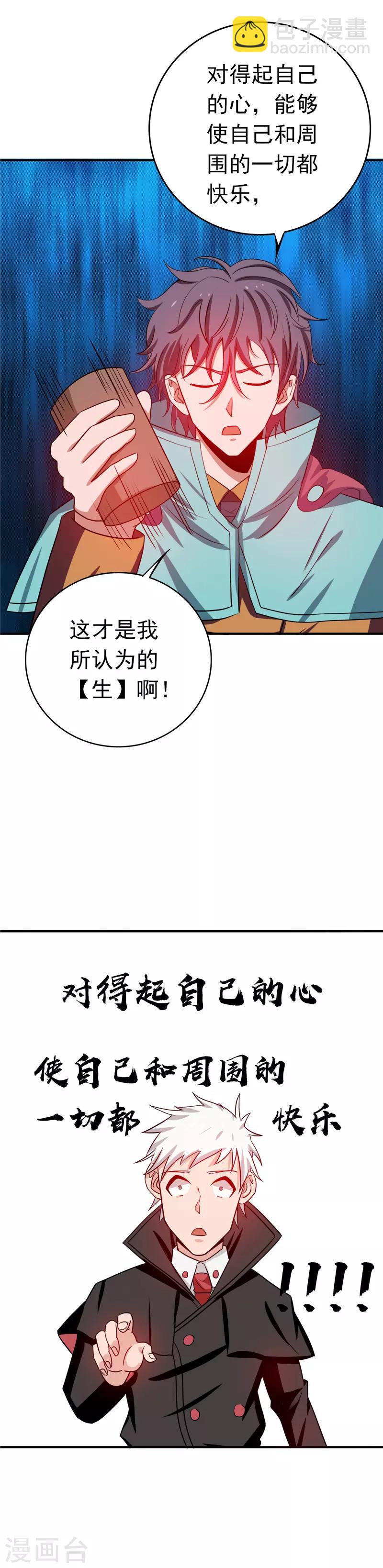 🍼地府我开的 第262话 大概明白了 第21页