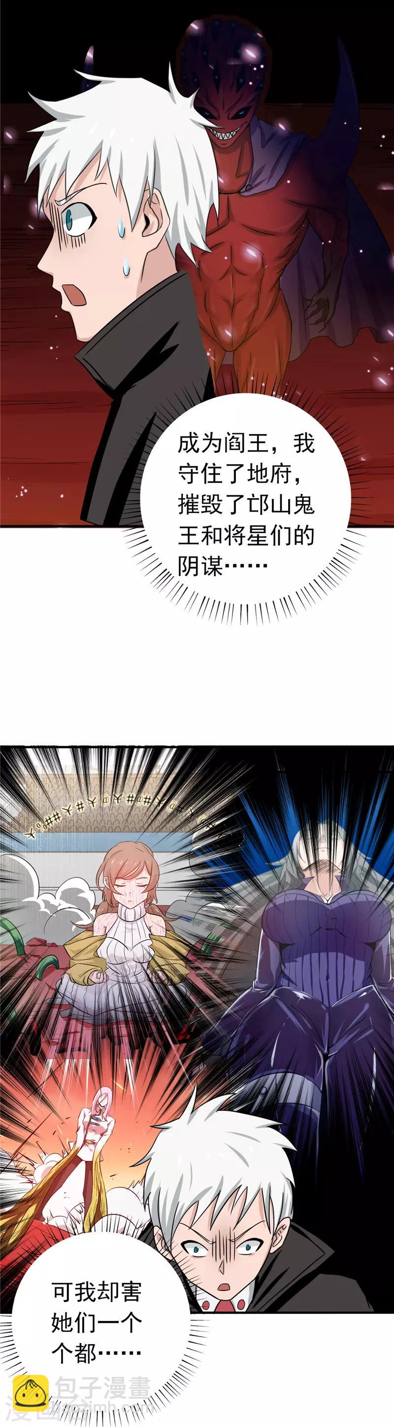 🍼地府我开的 第262话 大概明白了 第23页