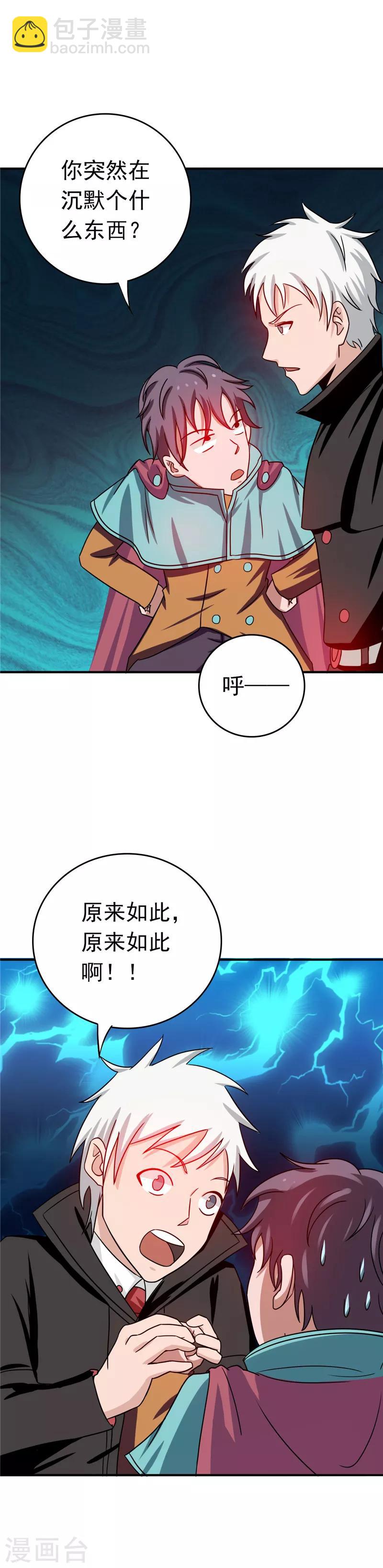 🍼地府我开的 第262话 大概明白了 第24页