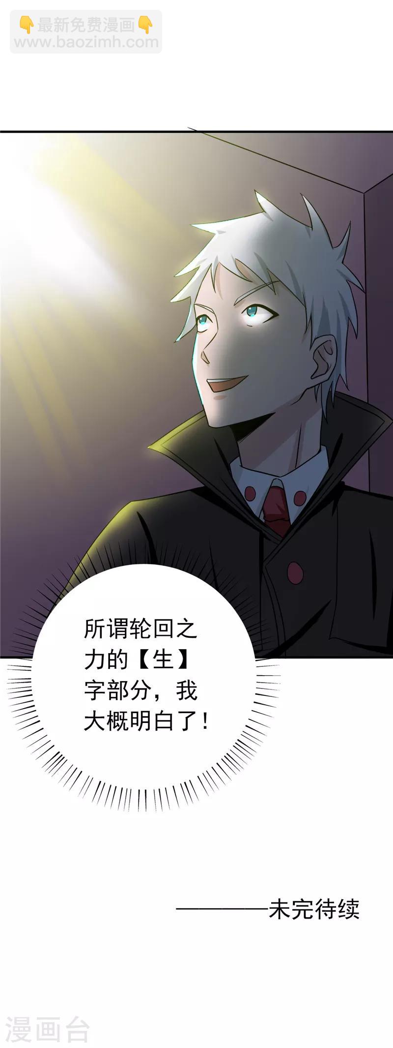 🍼地府我开的 第262话 大概明白了 第25页