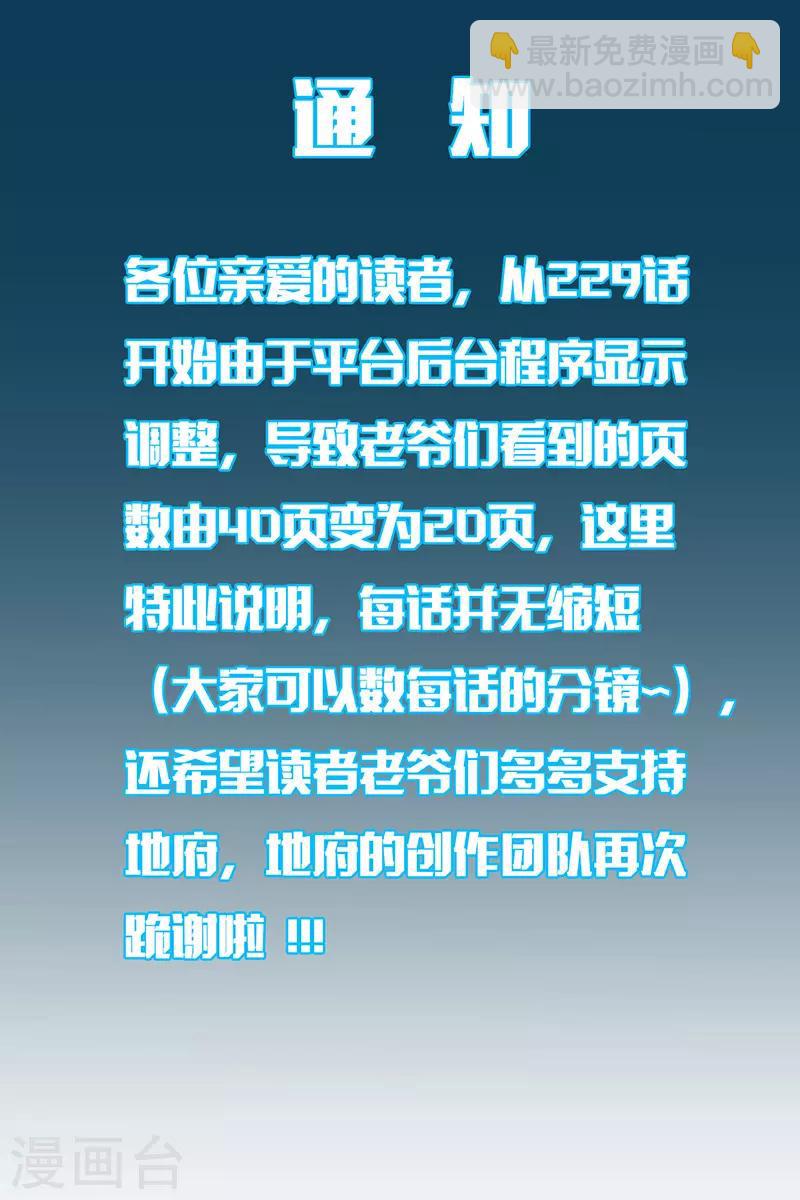 🍼地府我开的 第262话 大概明白了 第26页