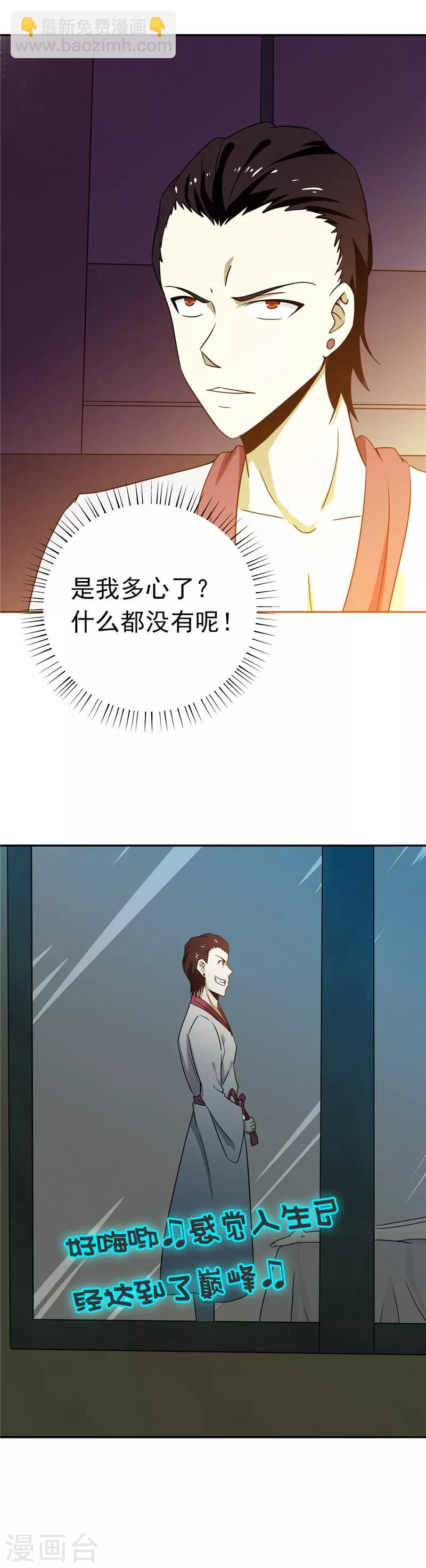 🍼地府我开的 第262话 大概明白了 第3页