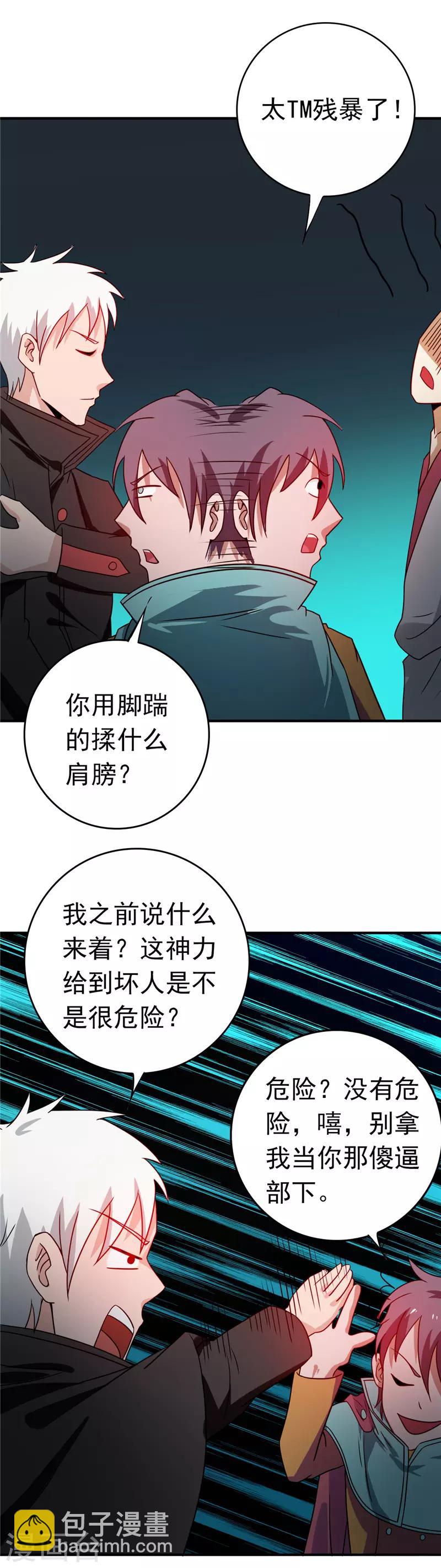 🍼地府我开的 第262话 大概明白了 第7页