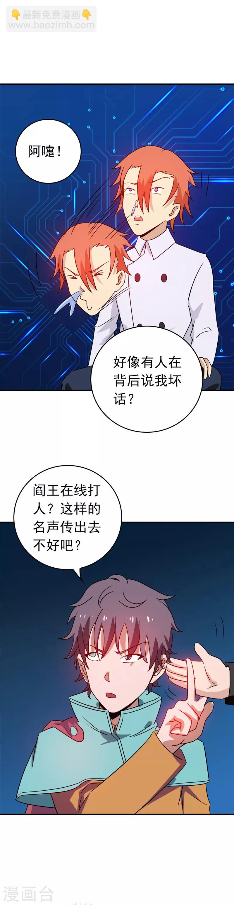 🍼地府我开的 第262话 大概明白了 第8页