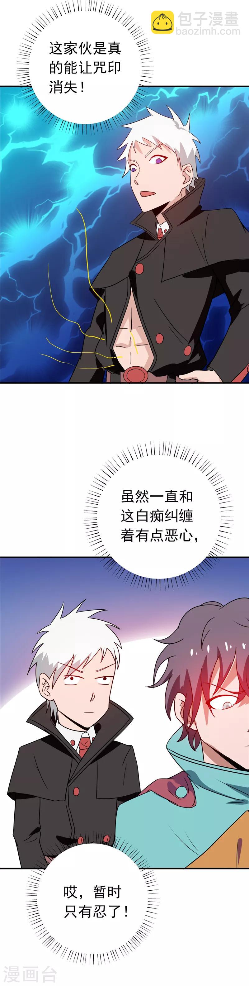 🍼地府我开的 第262话 大概明白了 第9页