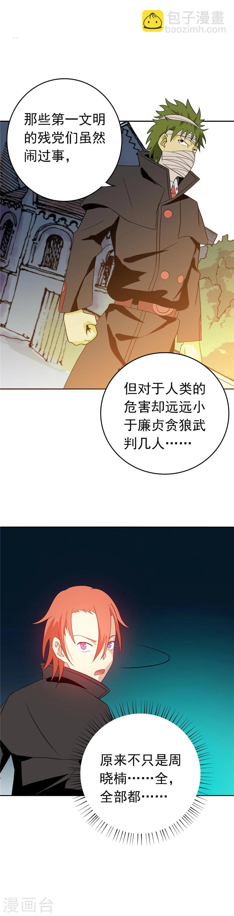 🍼地府我开的 第264话 死斗1 第10页
