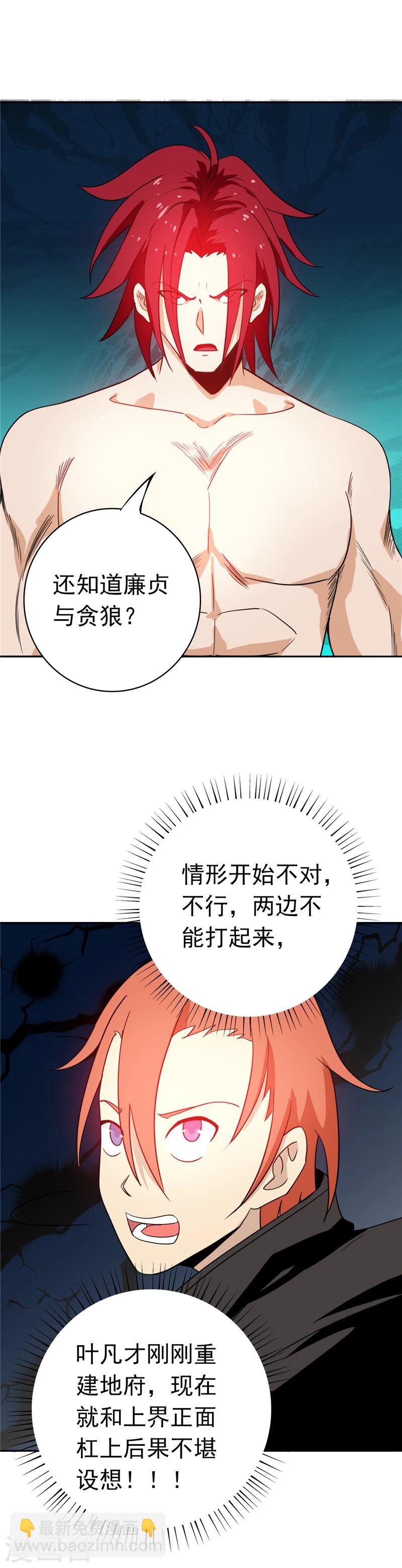 🍼地府我开的 第264话 死斗1 第11页