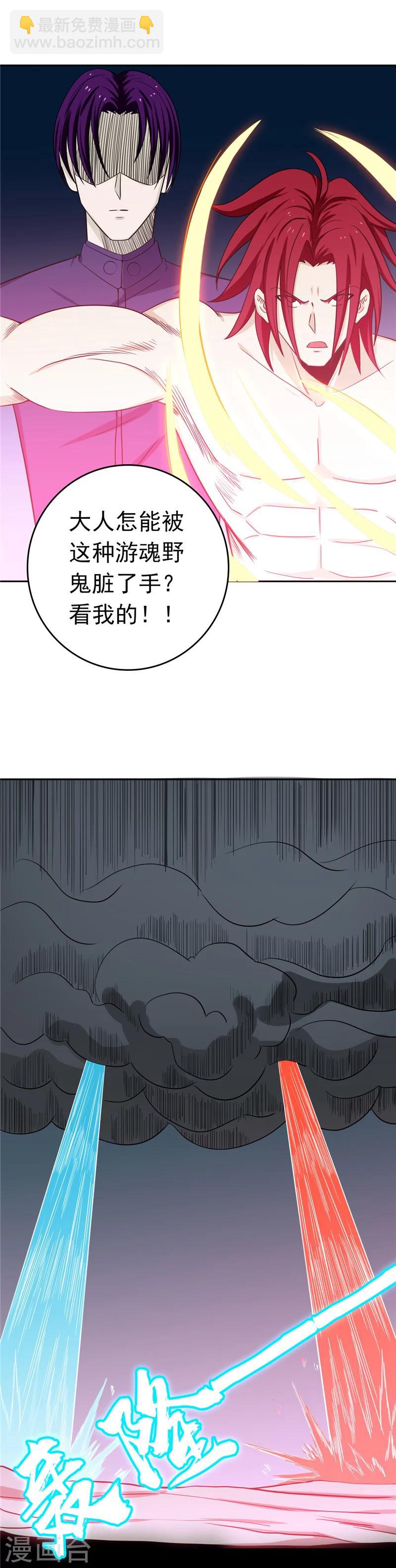 🍼地府我开的 第264话 死斗1 第14页