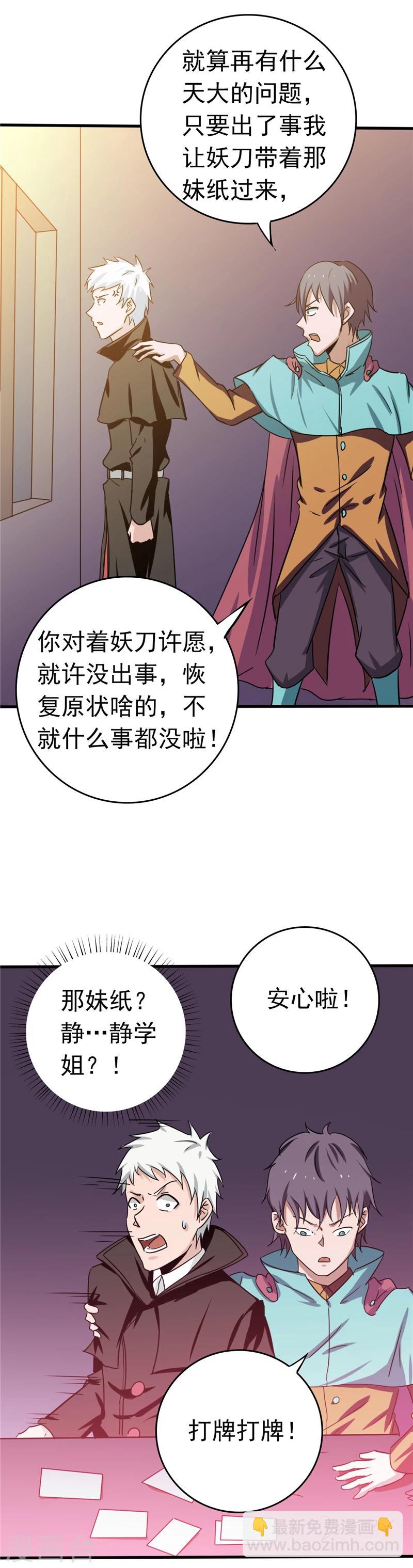 🍼地府我开的 第264话 死斗1 第19页