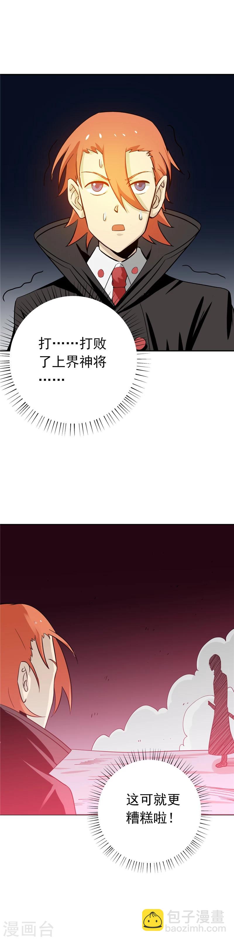 🍼地府我开的 第264话 死斗1 第22页