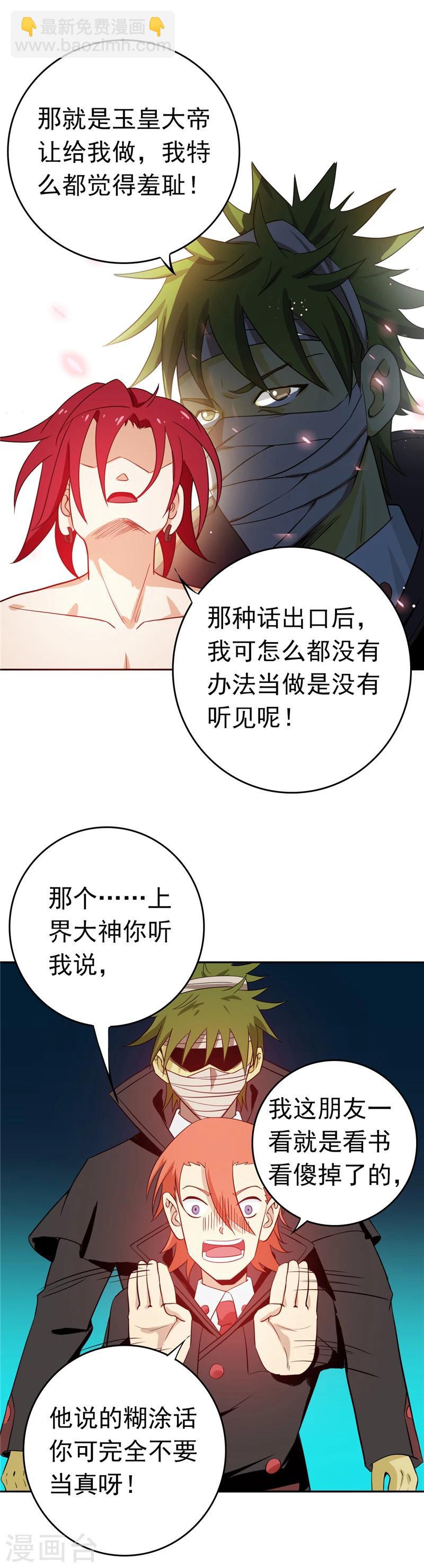 🍼地府我开的 第264话 死斗1 第7页