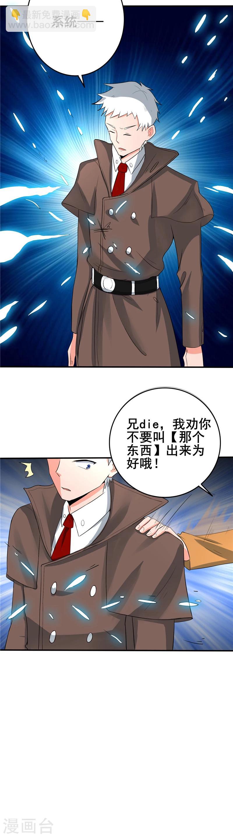 🍼地府我开的 第268话 转向的契机 第11页