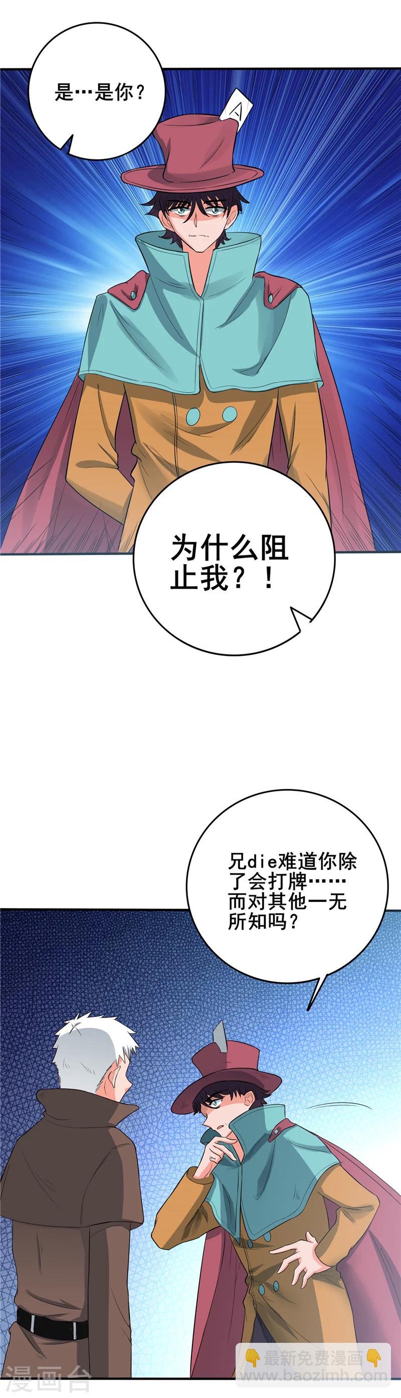 🍼地府我开的 第268话 转向的契机 第12页