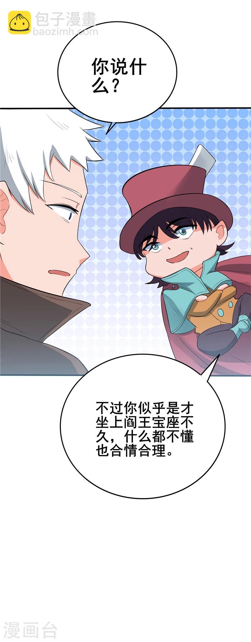 🍼地府我开的 第268话 转向的契机 第13页