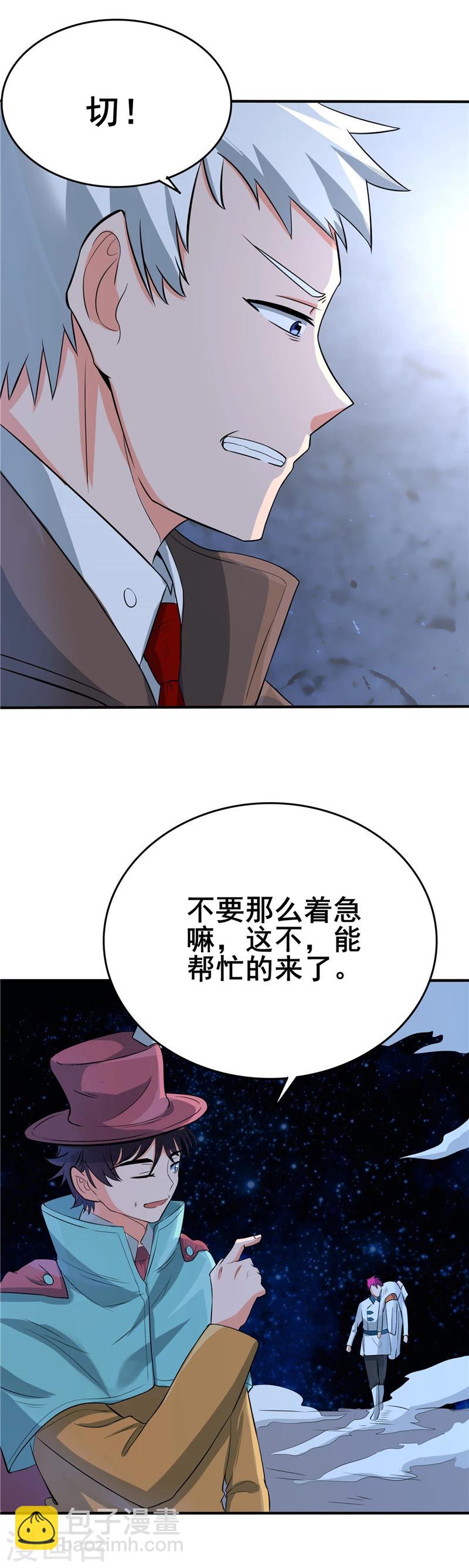 🍼地府我开的 第268话 转向的契机 第16页