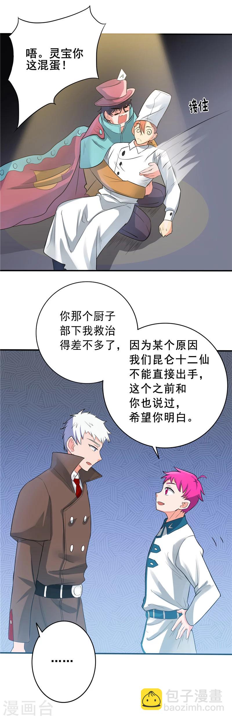 🍼地府我开的 第268话 转向的契机 第18页