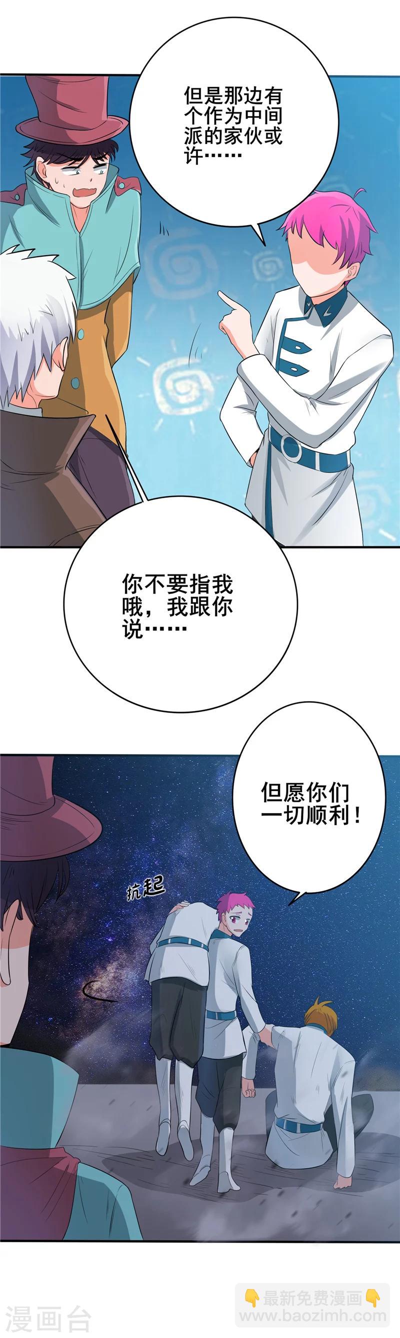 🍼地府我开的 第268话 转向的契机 第19页