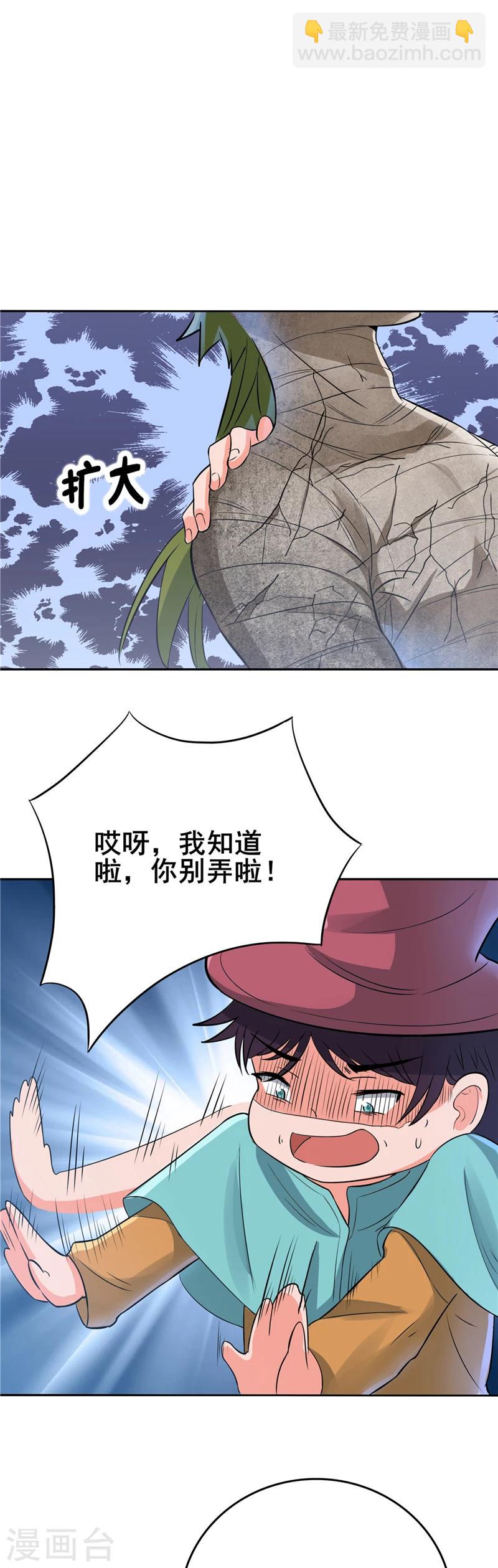 🍼地府我开的 第268话 转向的契机 第22页