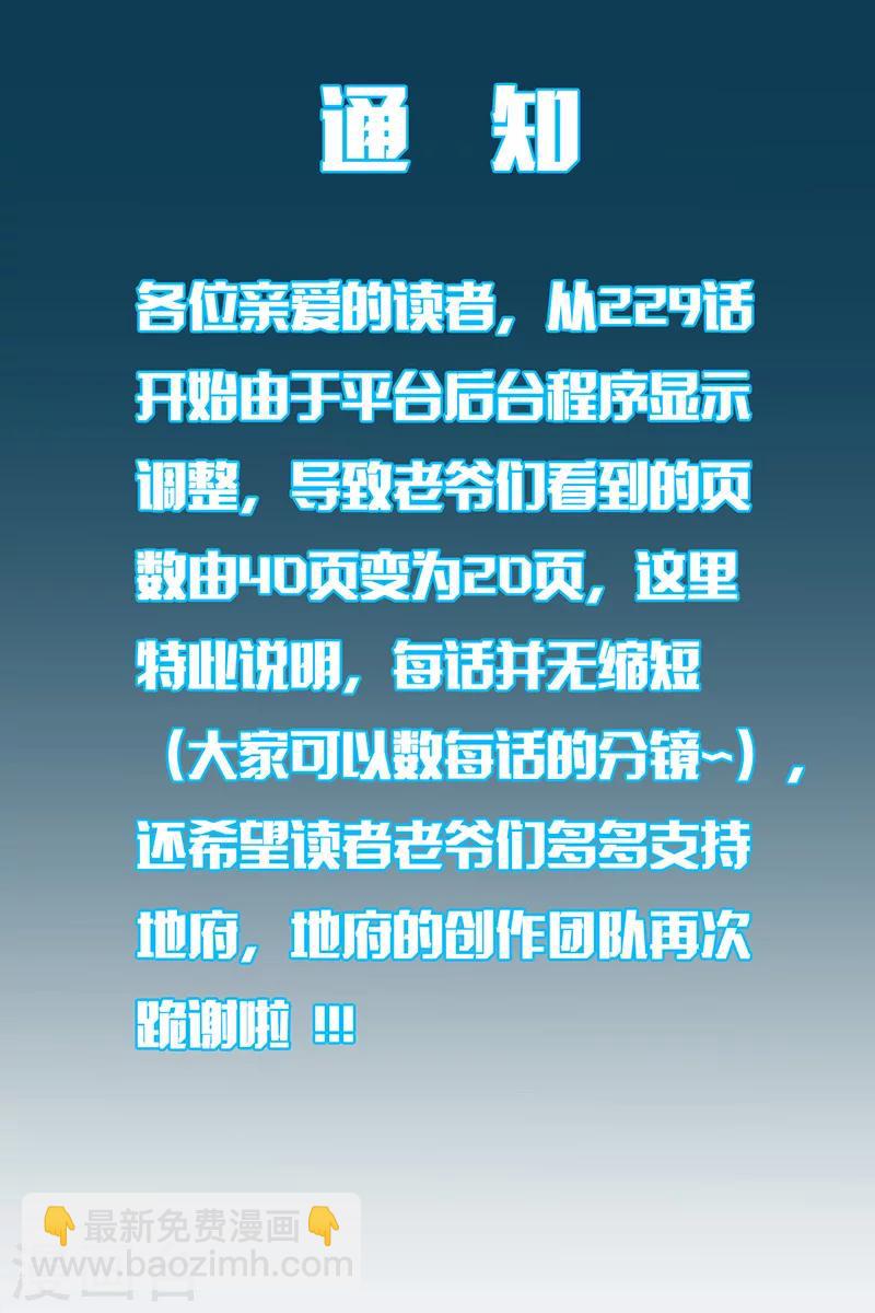 🍼地府我开的 第268话 转向的契机 第24页