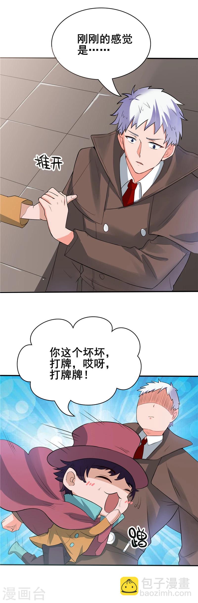 🍼地府我开的 第268话 转向的契机 第3页