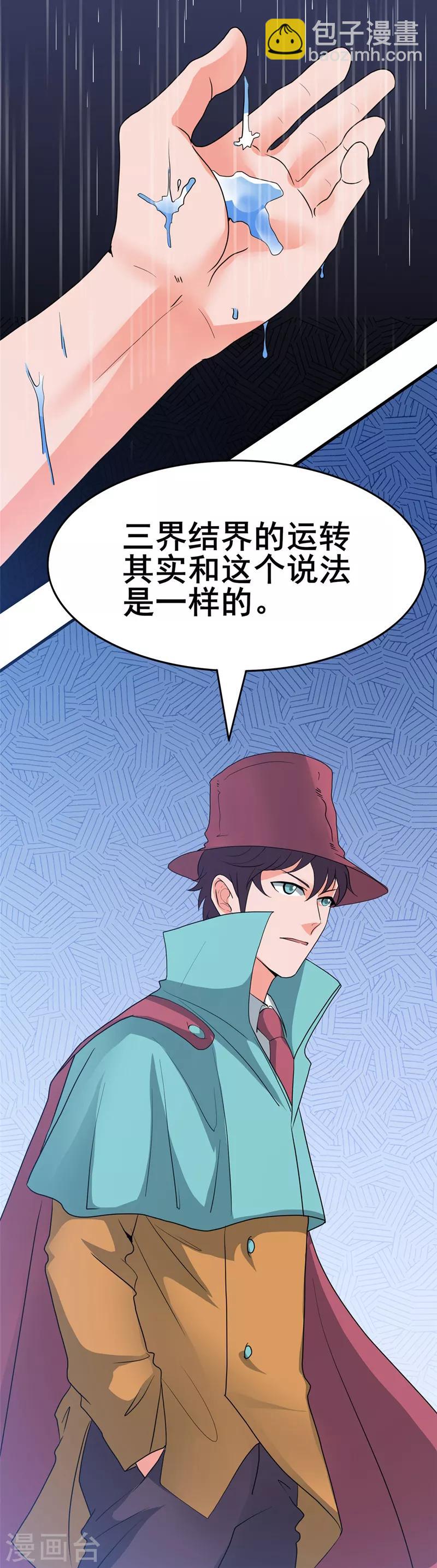 🍼地府我开的 第270话 方法 第11页