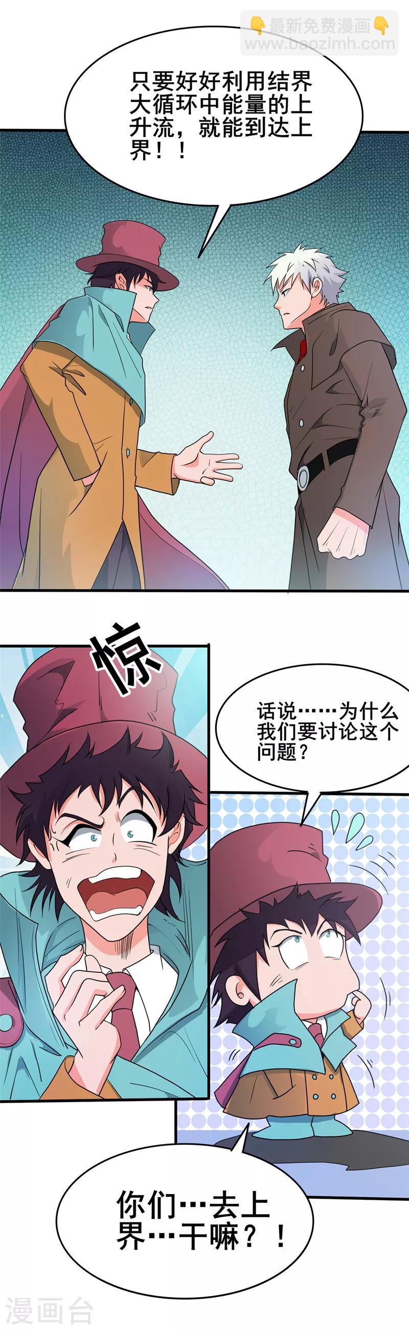 🍼地府我开的 第270话 方法 第12页