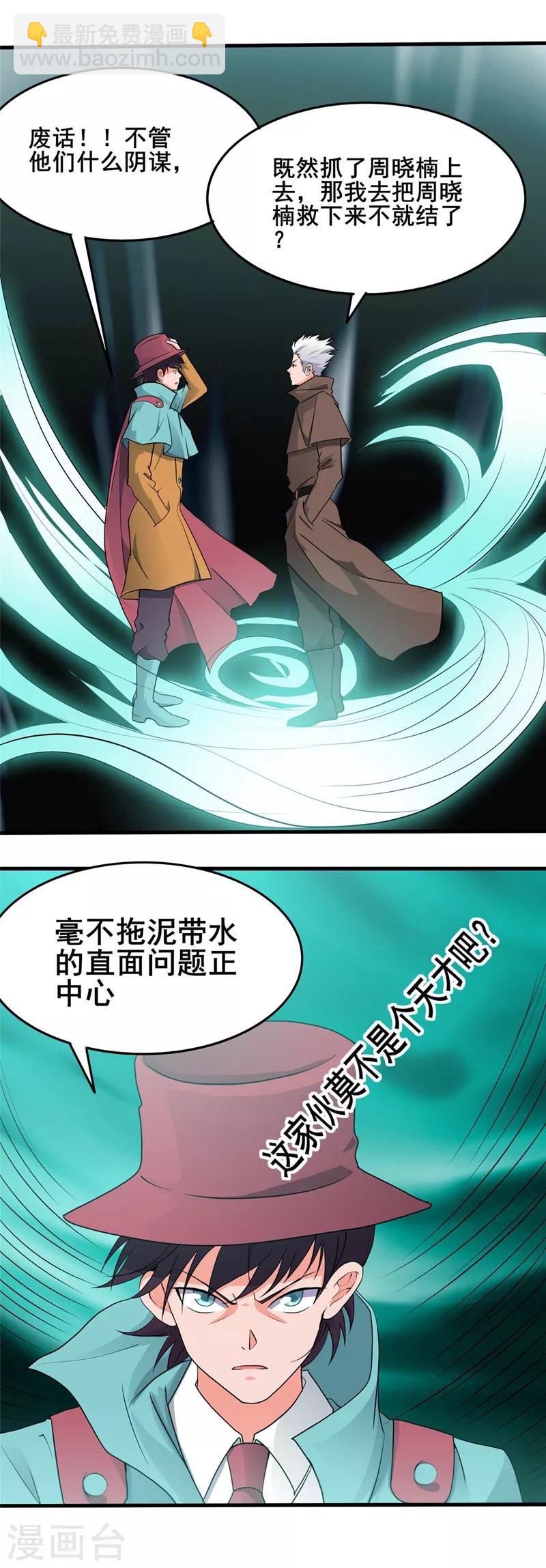 🍼地府我开的 第270话 方法 第13页