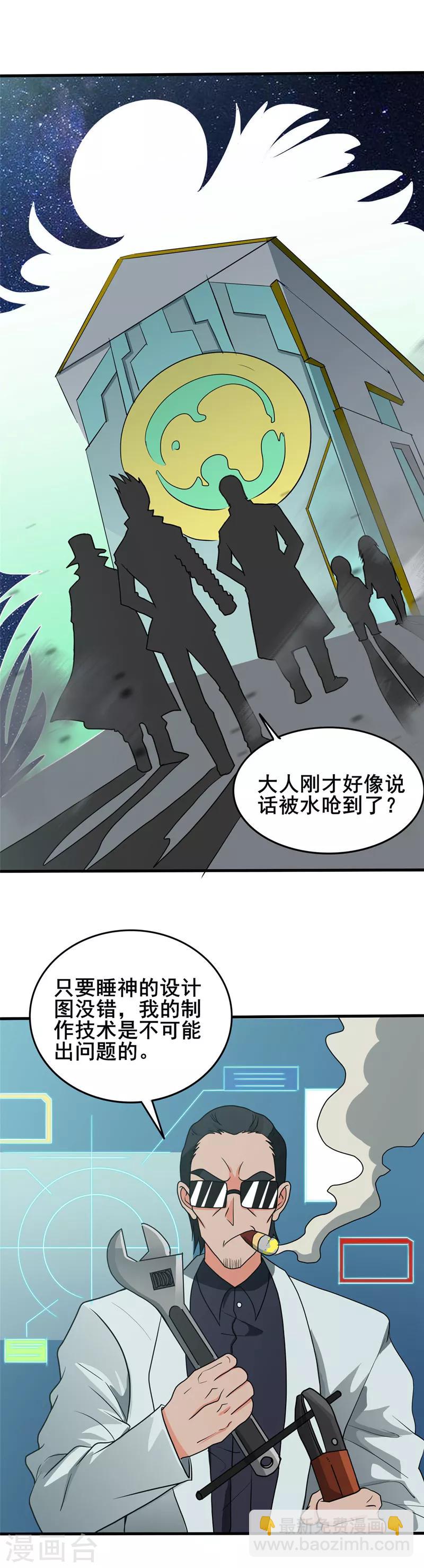 🍼地府我开的 第270话 方法 第17页
