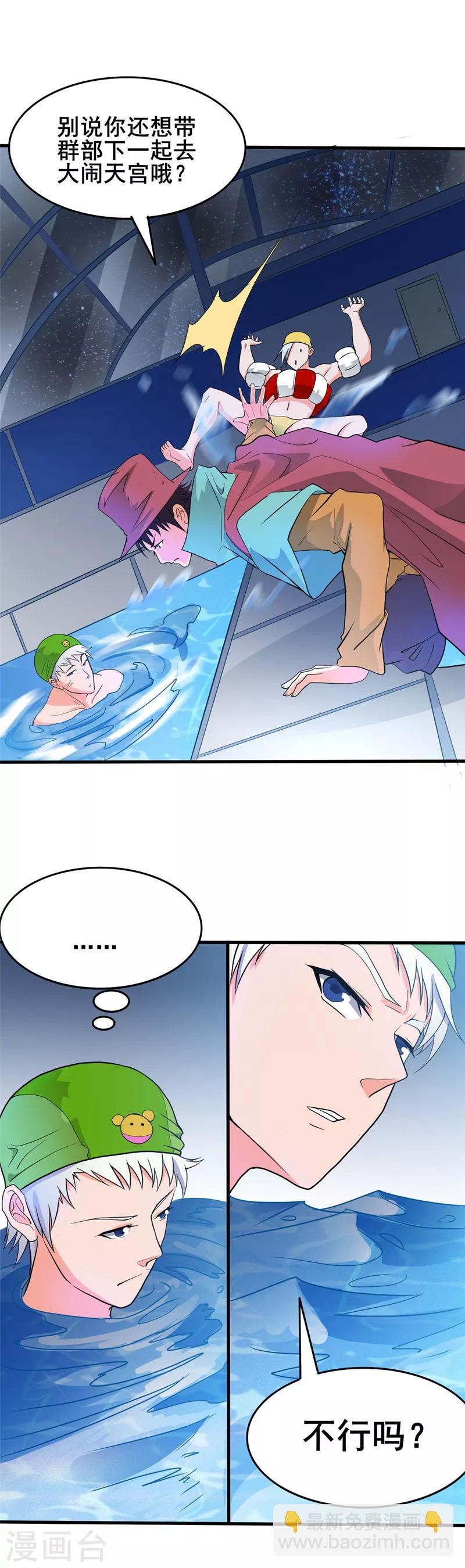 🍼地府我开的 第270话 方法 第29页
