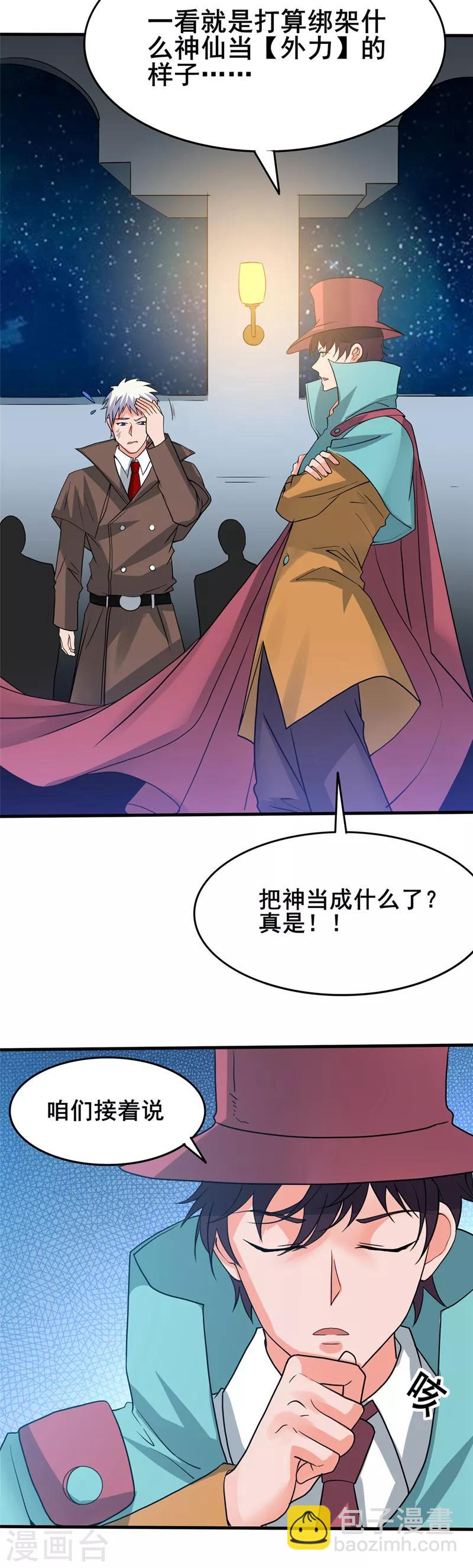🍼地府我开的 第270话 方法 第7页