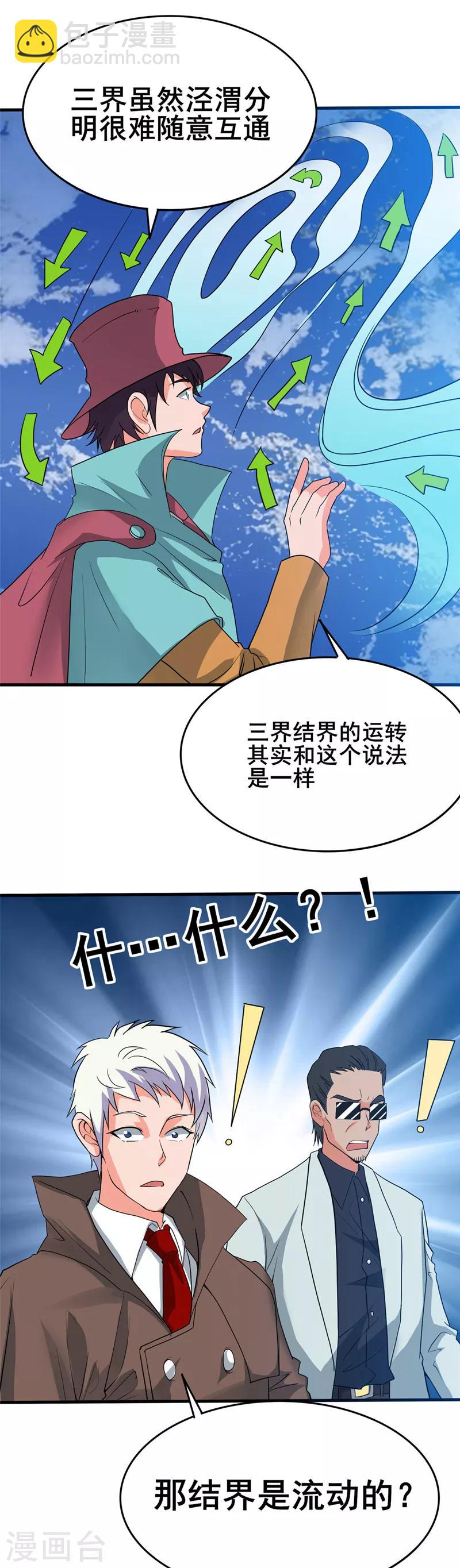 🍼地府我开的 第270话 方法 第8页
