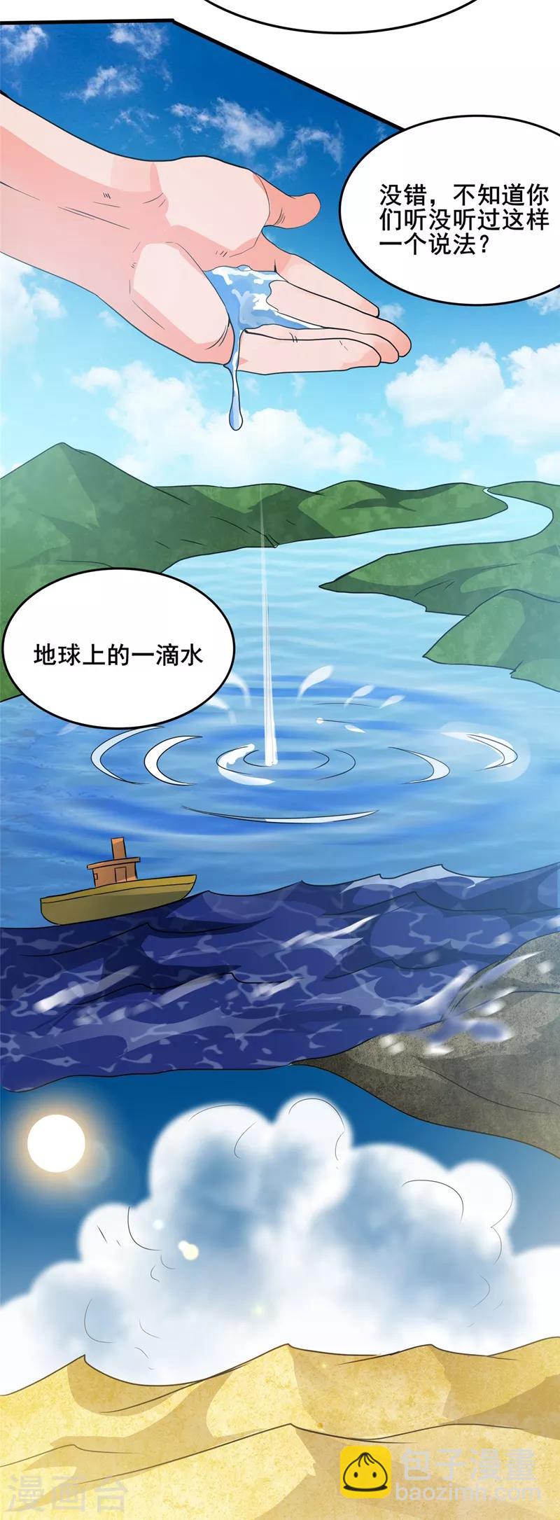 🍼地府我开的 第270话 方法 第9页