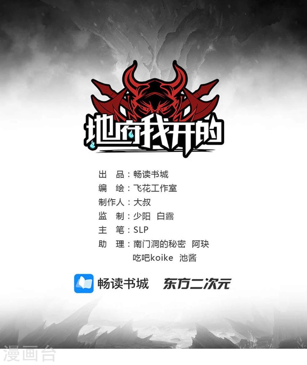 🍼地府我开的 第28话 墙的阴谋 第1页